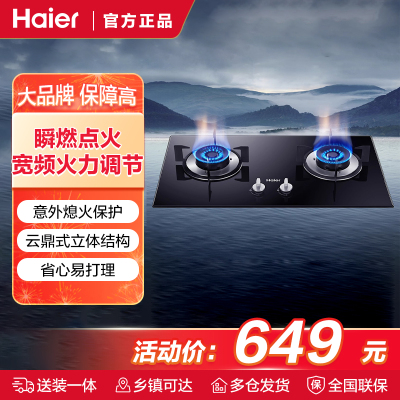 海尔(Haier)台嵌两用式燃气灶具JZT-Q2BE2(20Y)大火力防爆钢化玻璃家用液化气灶双灶