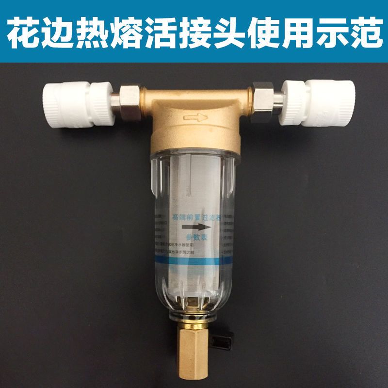 前置过滤器家用自来水管道净水器全屋反冲洗活接头|[刮洗款]送备用滤芯1只 25花边热熔(6分PPR)活接款