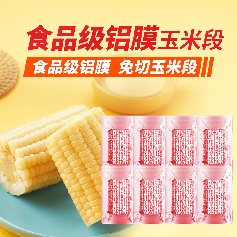 十月稻田玉米白糯玉米段香甜软糯饱满800g