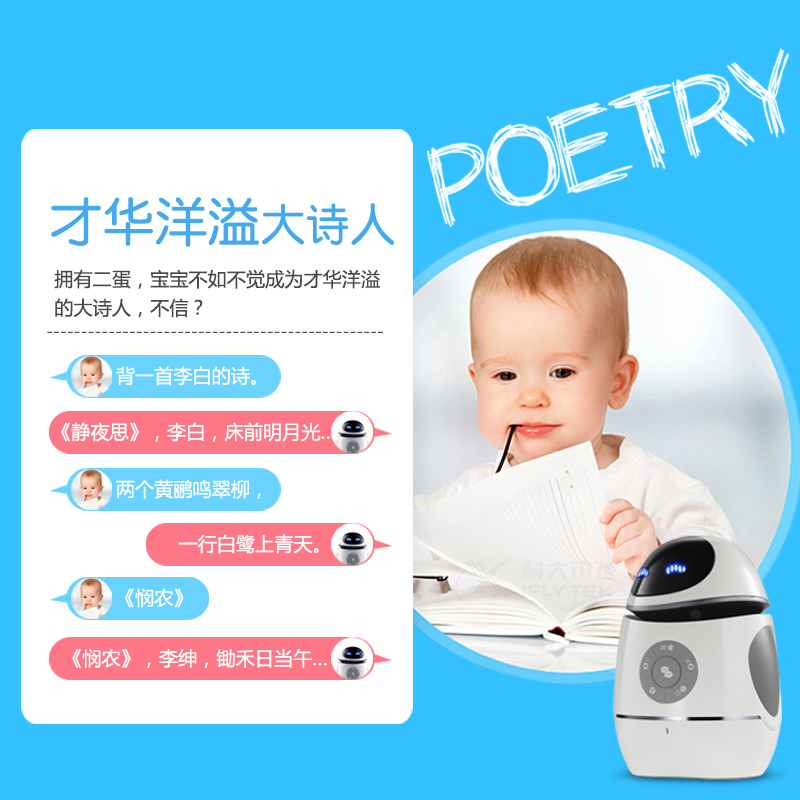 好帅HOST智能机器人Q6 二蛋高科技儿童智能语音对话机器人学习机早教陪伴荣事达正品