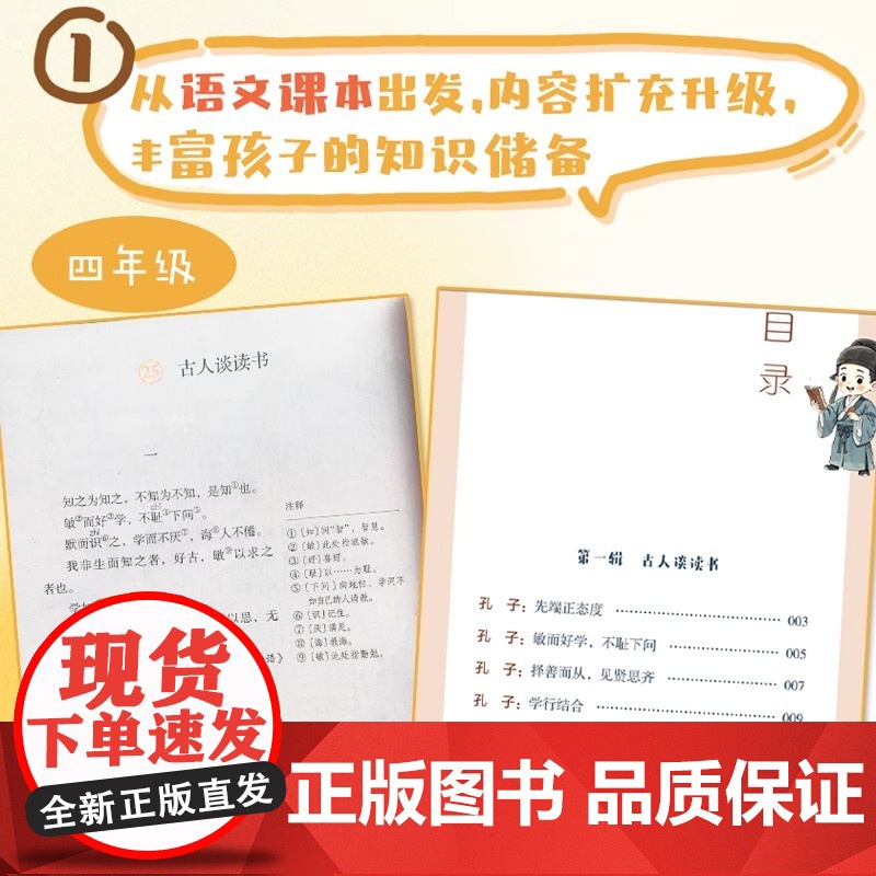 正版古人谈读书五年级上册课外书必读老师阅读小学语文课文同步拓展提升核心素养增长知识长江文艺出版社跟着语文课本涨知识高清大图