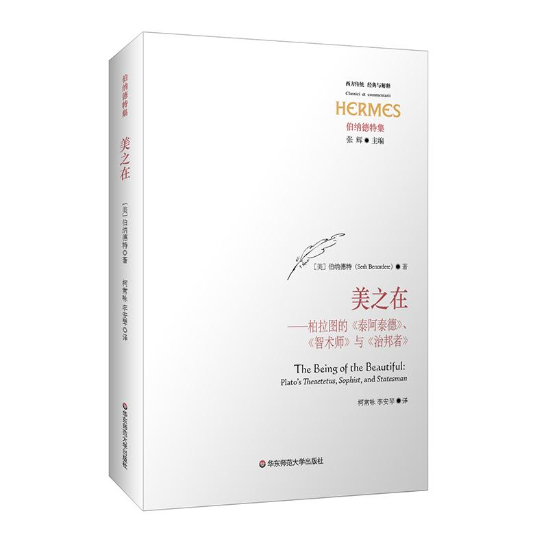 醉染图书美之在/经典与解释9787567581845高清大图
