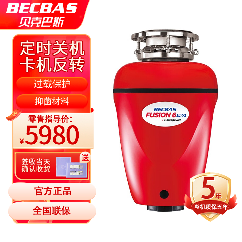【新品】贝克巴斯垃圾处理器F6PRO 厨房家用食物水槽餐厨湿垃圾粉碎机关机反转大马力功率调节无线开关