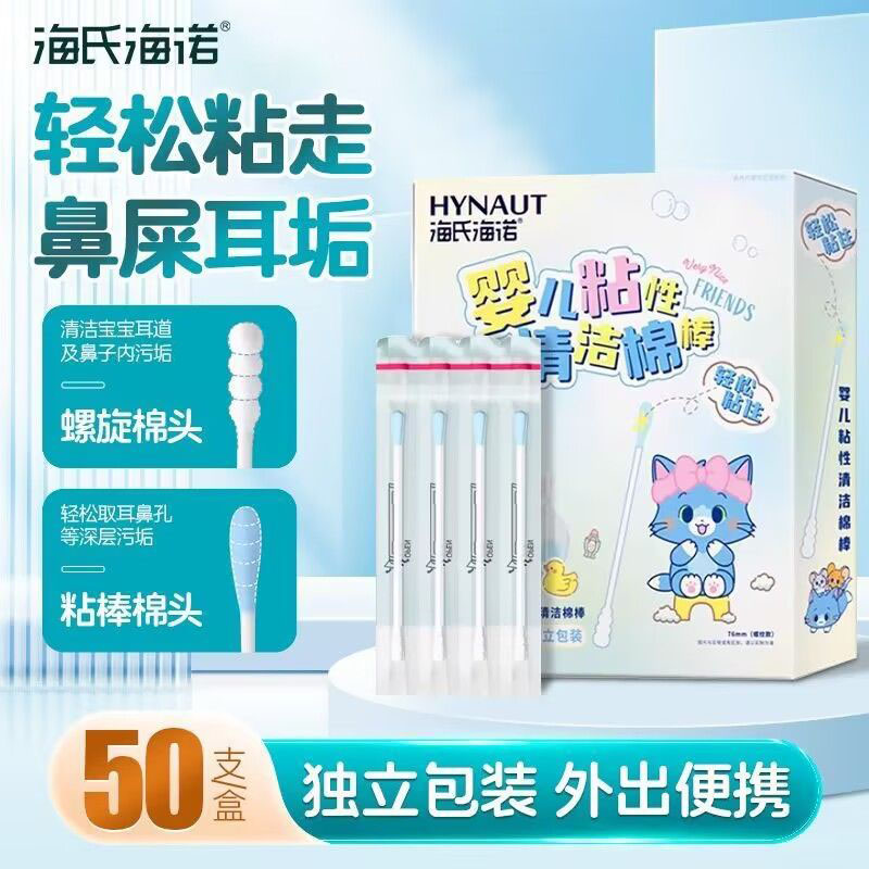 海氏海诺 50支独立装螺旋款宝宝掏耳鼻孔清洁双头棉棒婴儿粘性清洁棉棒纸轴棉签高清大图