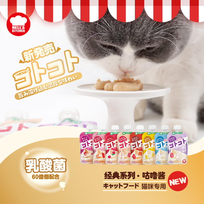 Hell’s Kitchen咕噜酱鸡肉芝士100g*1成猫幼猫湿粮猫咪零食猫条肉泥肉羹肉酱罐头猫酱餐包猫湿粮