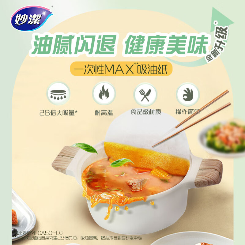 妙洁28倍一次性吸油纸(EC)MFCB40-EC高清大图