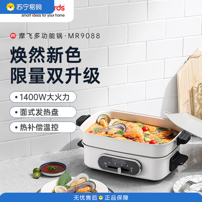 摩飞电器(Morphyrichards)多功能锅家用多用途锅电火锅电煮锅电蒸锅电热锅2.5升火锅锅 MR9088白