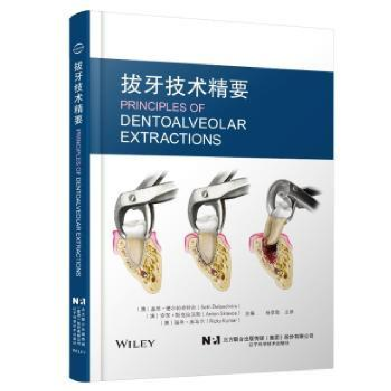 音像拔牙技术精要
