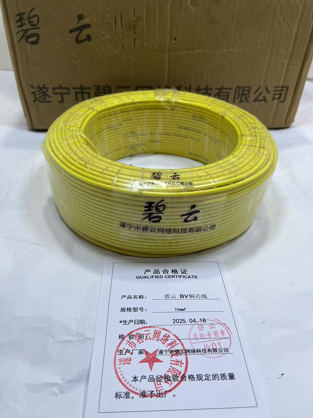 碧云 BV铜芯线 10mm²卷高清大图