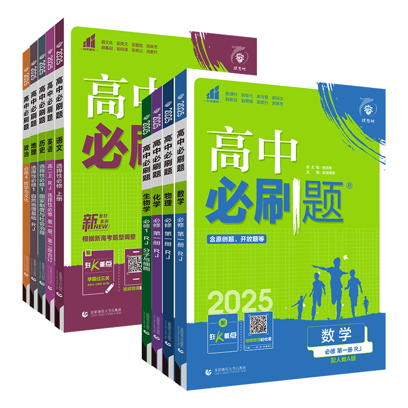 ()数理化生4本.人教版 必修第一册 [正版]2025高中数学化学生物英语文政治必修四历史地理物理必修三高一高二上下高清大图