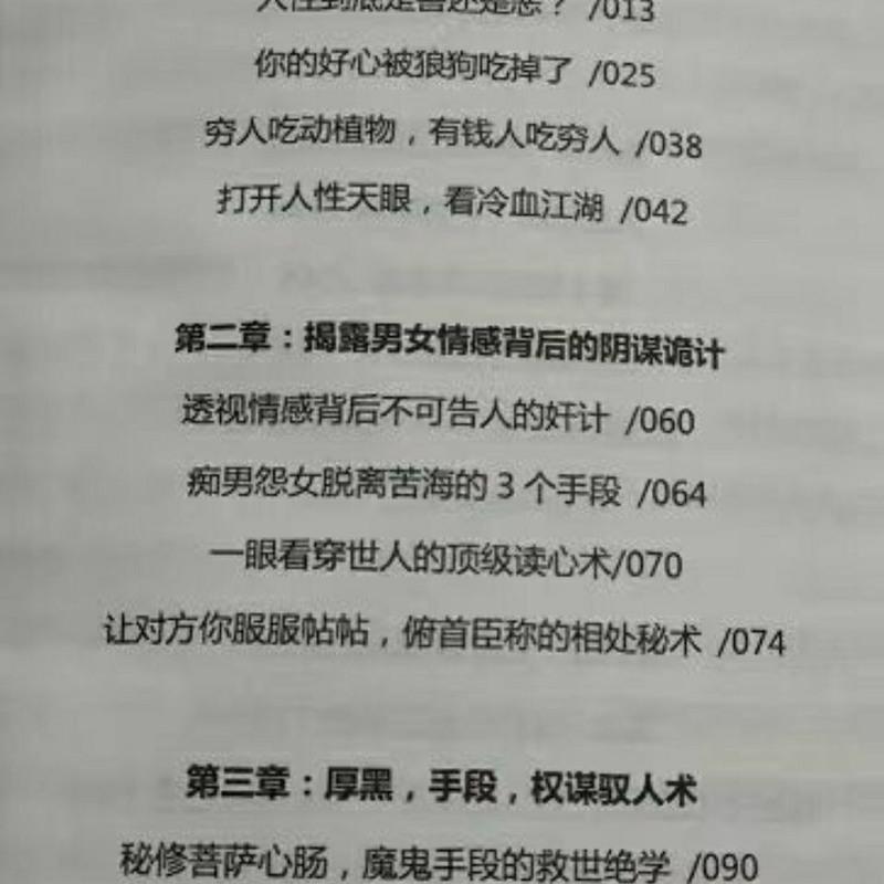 绝密人性天书老杨真话老杨讲人性解读人性掌握人性