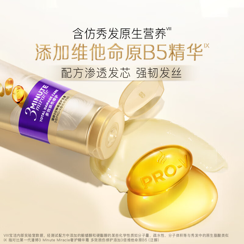 潘婷三分钟奇迹护发素180ml高清大图