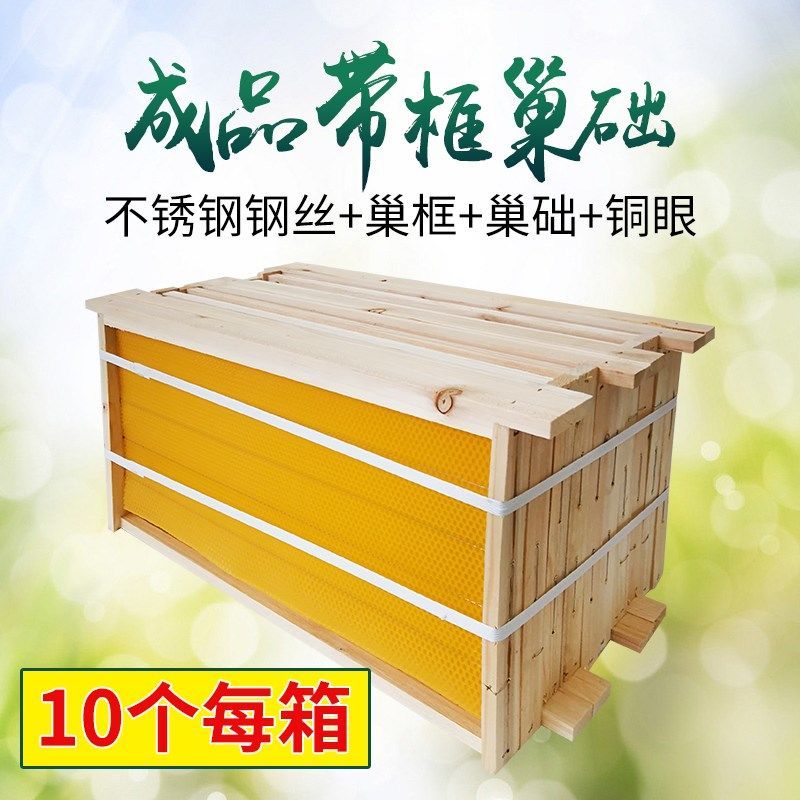 半成品巢框 八千中蜂成品巢框带巢础蜜蜂巢础带蜂巢巢框成品巢框养蜂工具全套