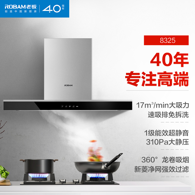 老板(ROBAM)17立方欧式触控式大吸力油烟机燃气灶烟灶套餐CXW-200-8325+58B5(天然气) 1级能效烟机高清大图