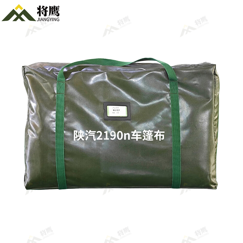 将鹰 陕汽2190n运输车篷布加厚含前后帘防水防晒篷布防雨布遮阳布 JY-305S-2190n高清大图