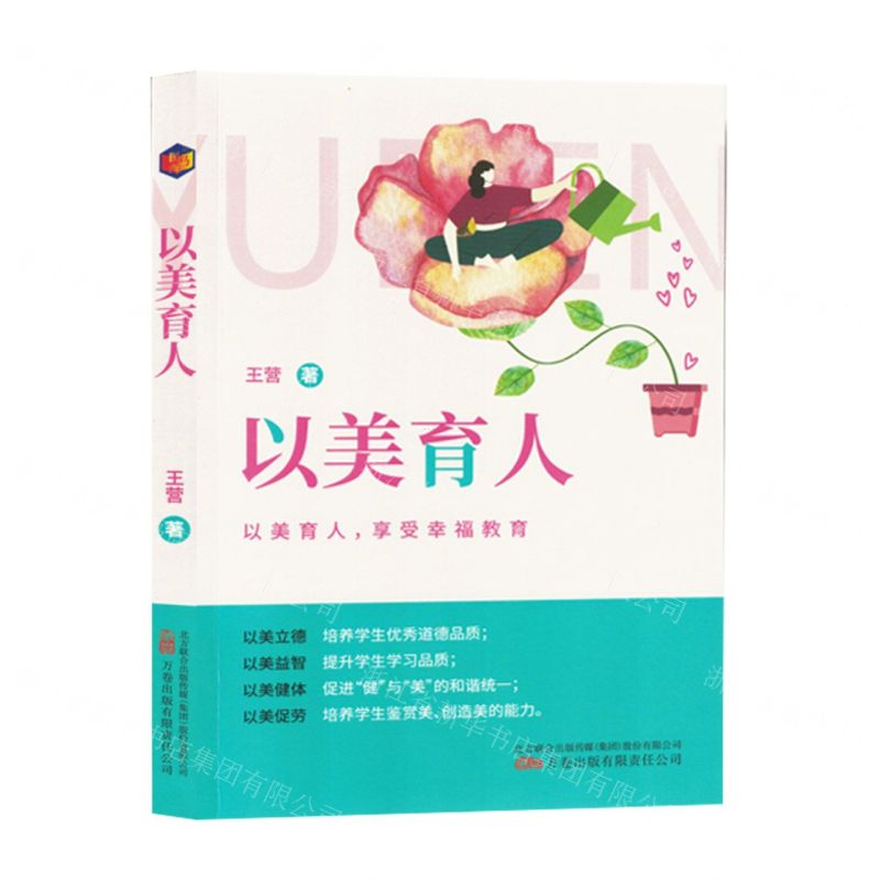 【N】以美育人-9787547063996