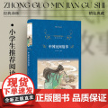 经典译林：中国民间故事（精装）小学五年级读物寒暑假阅读 短篇小说集故事集弘扬中国传统中华文化书排行榜 译林正版