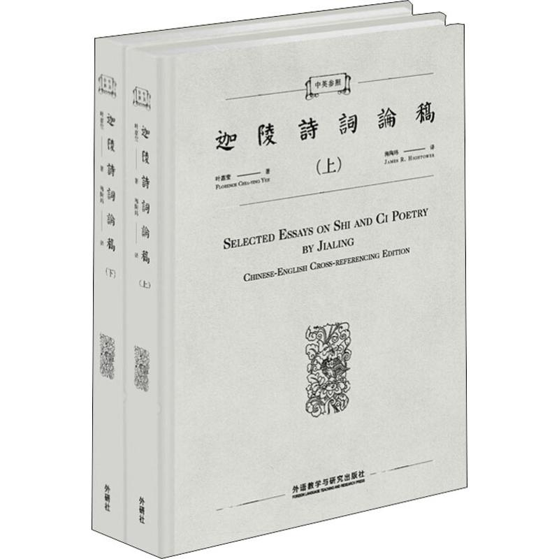 醉染图书中英参照迦陵诗词论稿(2册)9787521310610