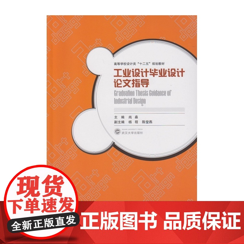 工业设计毕业设计论文指导高清大图