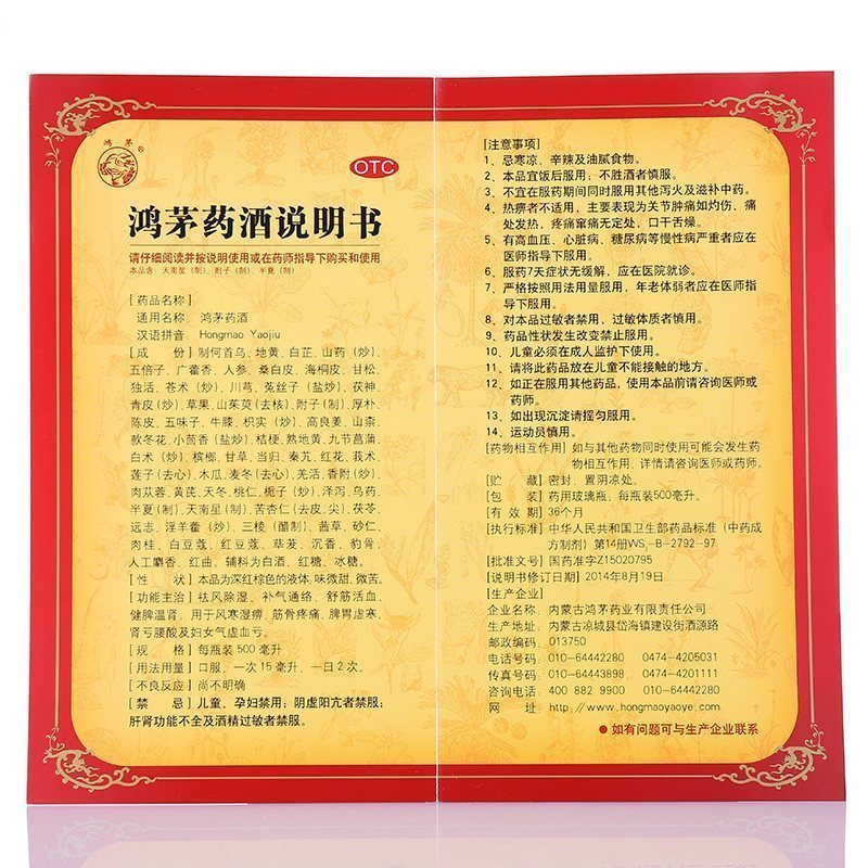 整1箱 6瓶装]鸿茅 鸿茅药酒 500ml/瓶 祛风除湿 舒筋活血肾亏腰酸肾虚血亏药酒液体剂[所属类目:健脾益肾]高清大图