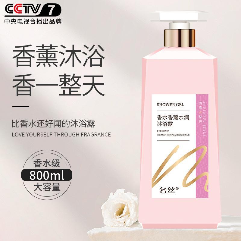 名丝去屑止痒洗发乳清爽控油香氛洗发水持久留香沐浴露