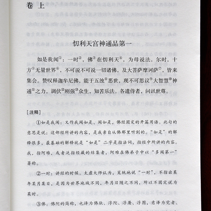 地藏经 药师经 正版佛经书籍 地藏菩萨本愿经上中下三卷十三品 药师琉璃光如来本愿功德经大乘佛教经典 原文注释译文 家藏文