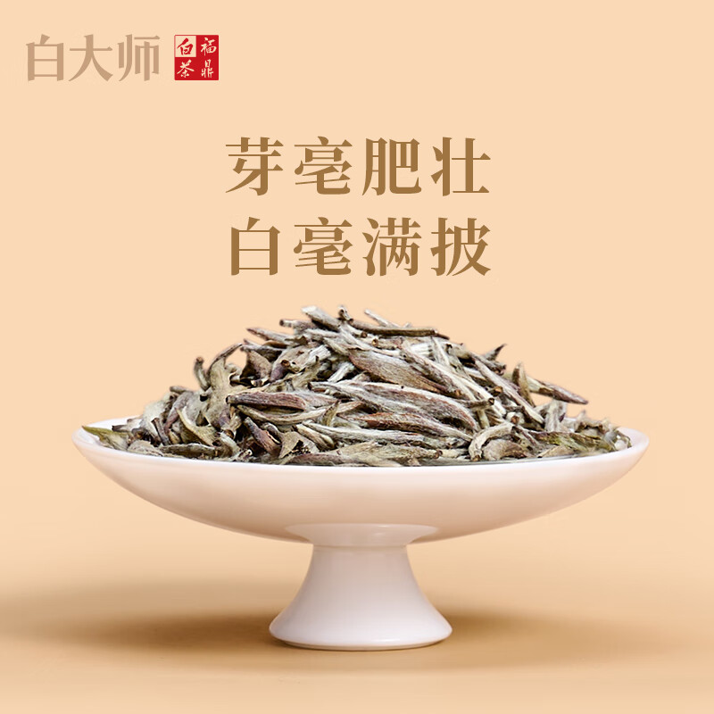 白大师白茶茶叶2019年白毫银针福鼎白茶一亩一泡散茶原木礼盒装 50g*1套高清大图