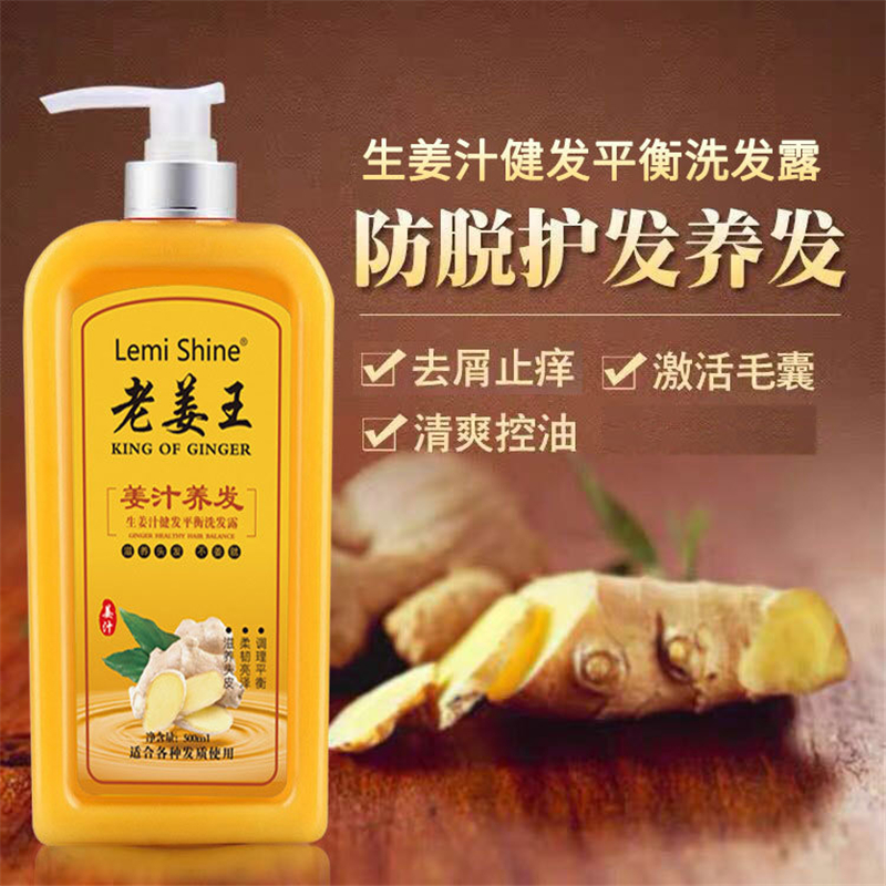 lemi shine老姜王姜汁养发生姜汁健发平衡洗发露500ml调理平衡柔韧