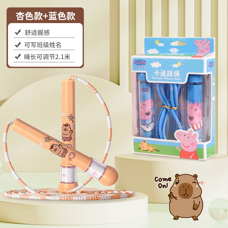 儿童竹节跳绳轻便卡通跳绳可写名字可调节小学生初学者跳绳2027 卡皮巴拉竹节跳绳+佩奇跳绳