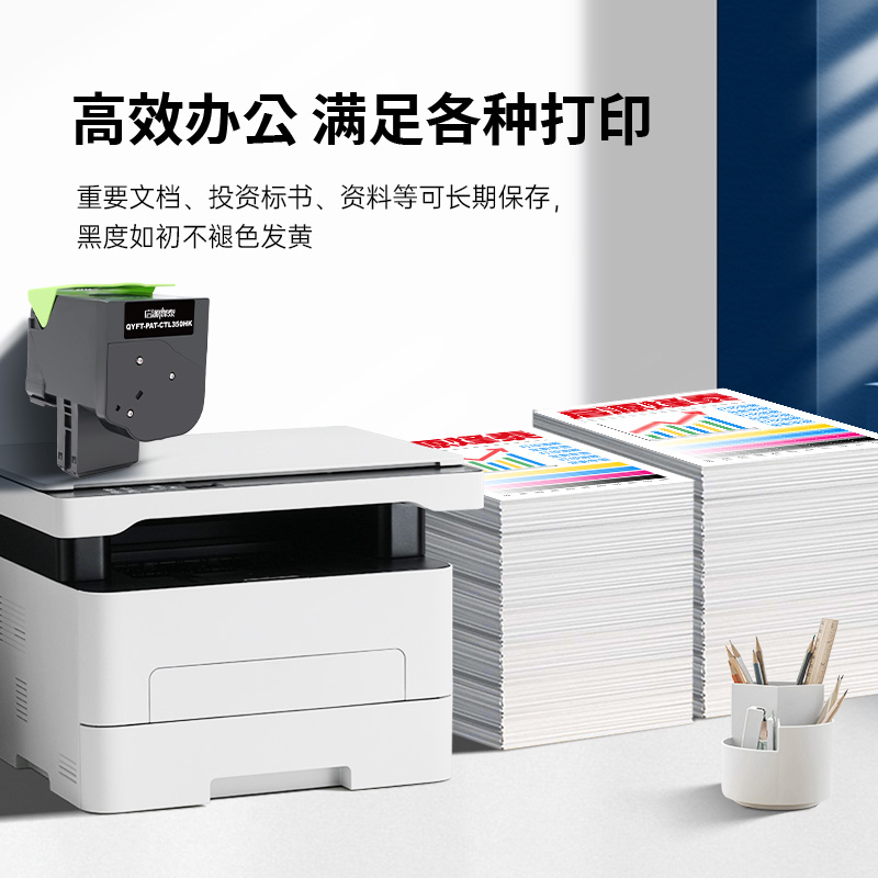 启源烽泰 粉盒 QYFT-PAT-CTL350HK 黑色 8500页 适用机型 奔图 CP5055DN CP2510DN高清大图