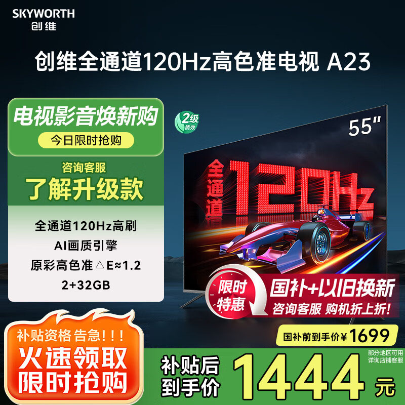 创维电视55A23 55英寸电视机全通道120Hz 2+32G4K超高清护眼声控全面屏智能液晶平板电视