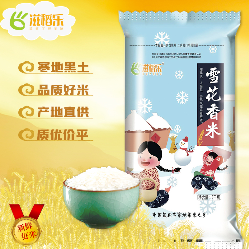 纯正东北大米5kg 营养美味 无陈米 一年一季 当季好米 老少皆宜 优选大米 品质保证 厂家直发 黑龙江