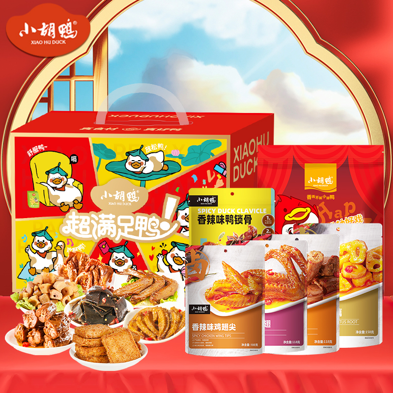 小胡鸭超满足礼盒1278g鸭肉零食小吃