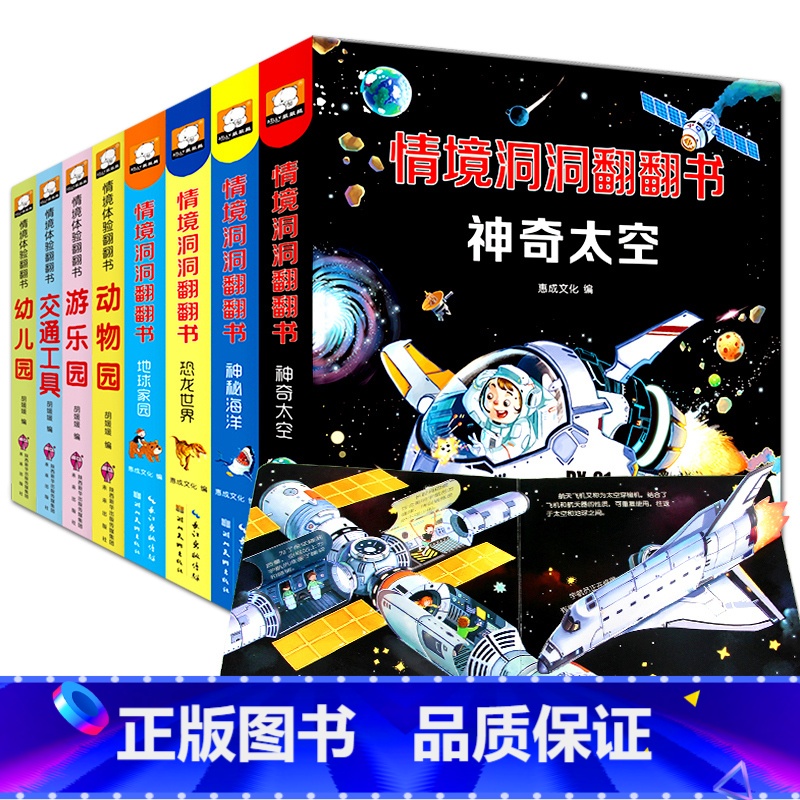 【正版】情境体验翻翻书全套8册动物园0-3岁宝宝启蒙绘本互动益智游戏幼儿园早教启蒙宝宝翻撕不烂童书3D立体翻翻书幼婴儿