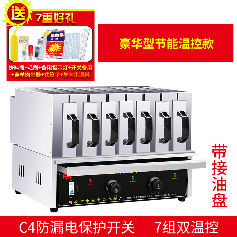 羊肉串时光旧巷电烤箱商用抽屉式家用电热烧烤炉无烟烤电烤串机烤肉机大号 温控款带接油盒7组