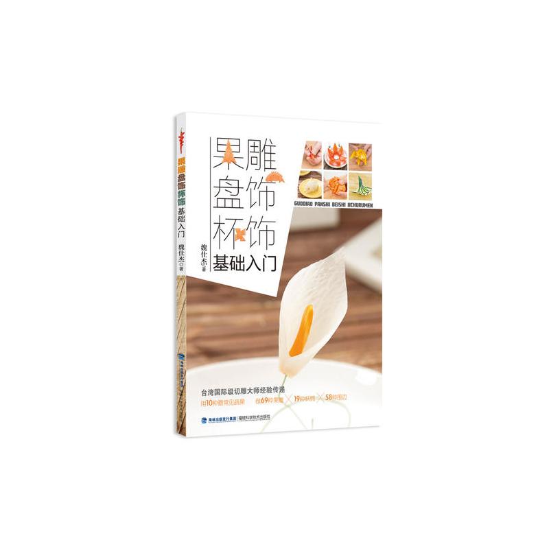果雕盘饰杯饰基础入门