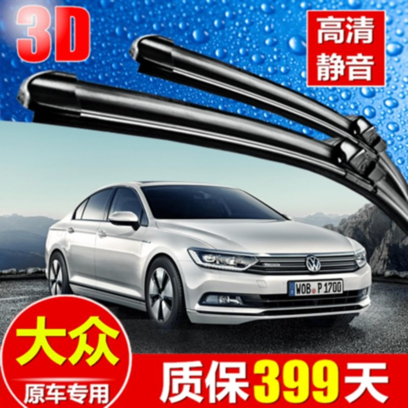 大众朗逸无骨雨刮器13-14-15-16新款08-09-10-11-12年老款雨刷器片胶条