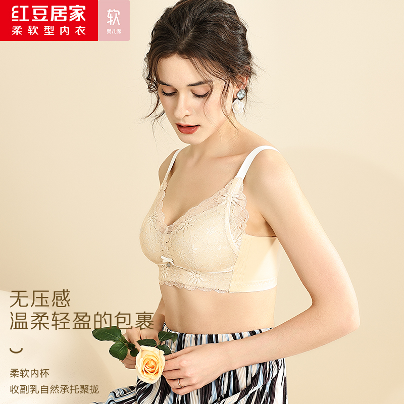 红豆居家婴儿绵柔软蕾丝大胸显小文胸