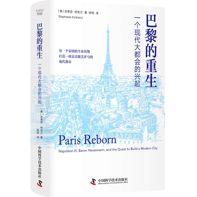 正版新书]巴黎的重生[美]史蒂芬·柯克兰(Stephane Kirkland) 著9高清大图