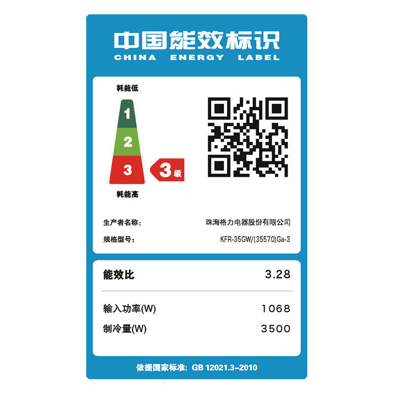 格力(GREE)KFR-35GW/(35559)FNhAb-A3 大1.5匹冷暖 空调 变频挂机