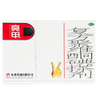 亮甲 复方聚维酮碘搽剂 3ml×2瓶 灰指甲脚趾亮甲液软甲膏抑菌液