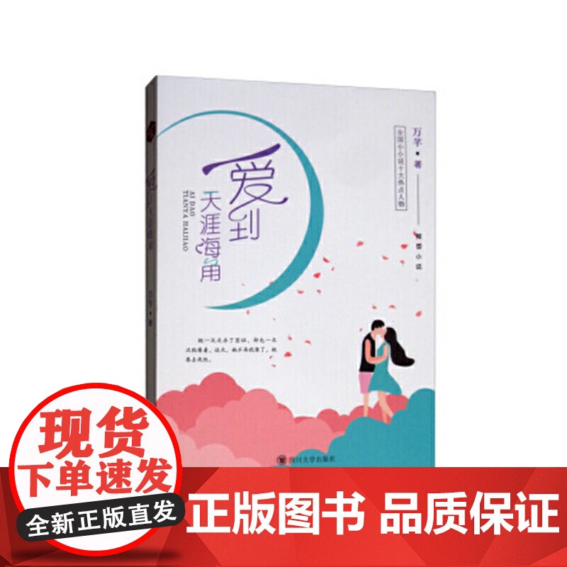 爱到天涯海角高清大图