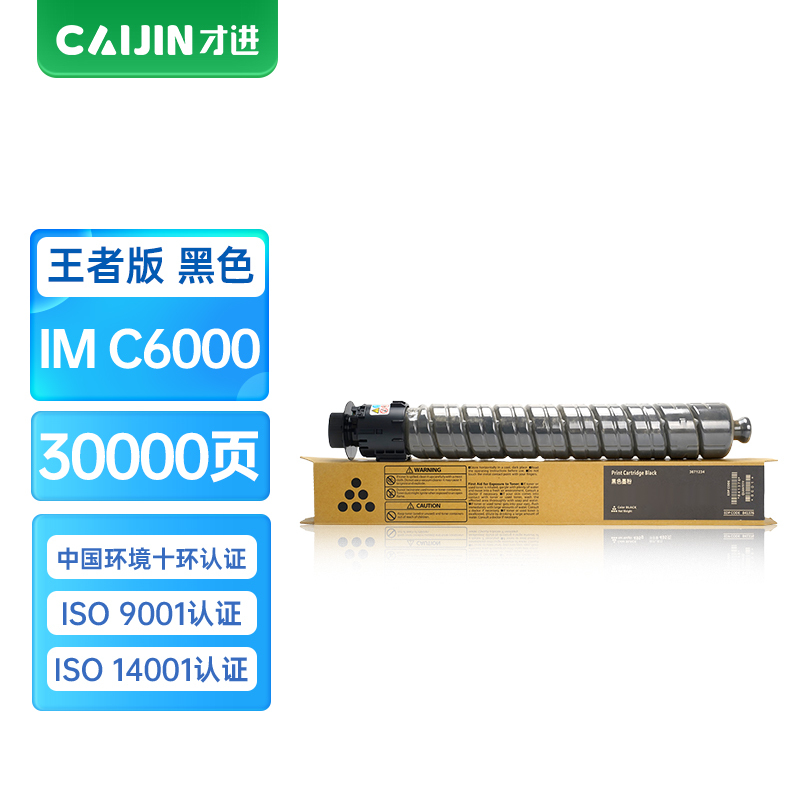 才进王者版适用理光IMC6000粉盒Ricoh IM C6000 C4500黑色复印机碳粉6000 4500硒鼓墨粉盒复
