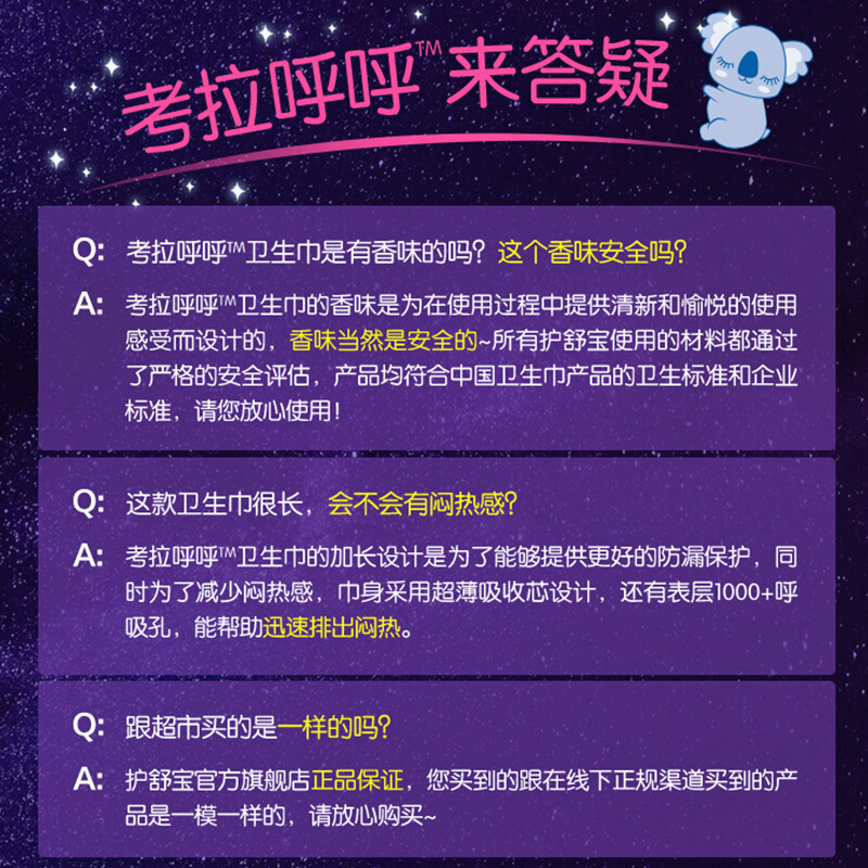 护舒宝卫生巾(夜用)