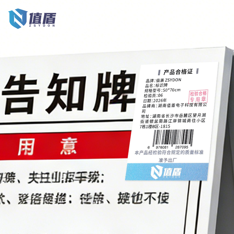 值盾 ZSYDON 标识牌 50*70cm块高清大图