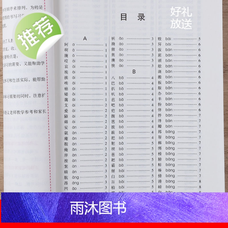 小学生识字宝典 3500字笔画笔顺 小学生认字宝典王凤林编 小学生识字大全书3500字书 小学汉字笔画笔顺书 小学生汉字高清大图