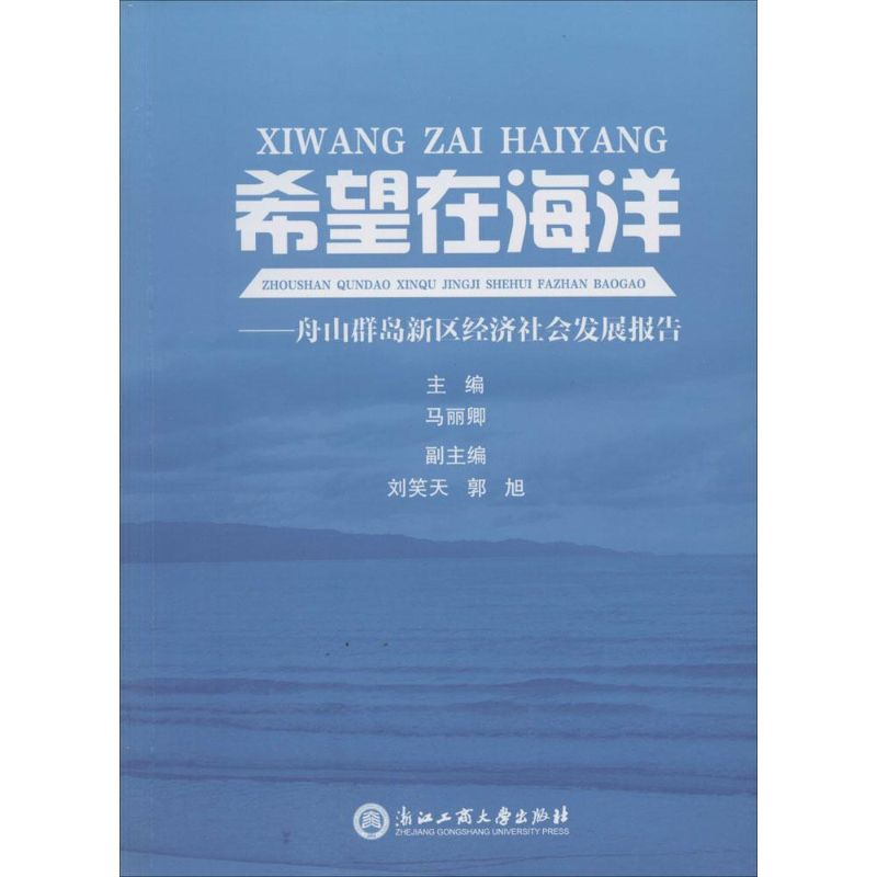 【M】希望在海洋-9787517802082