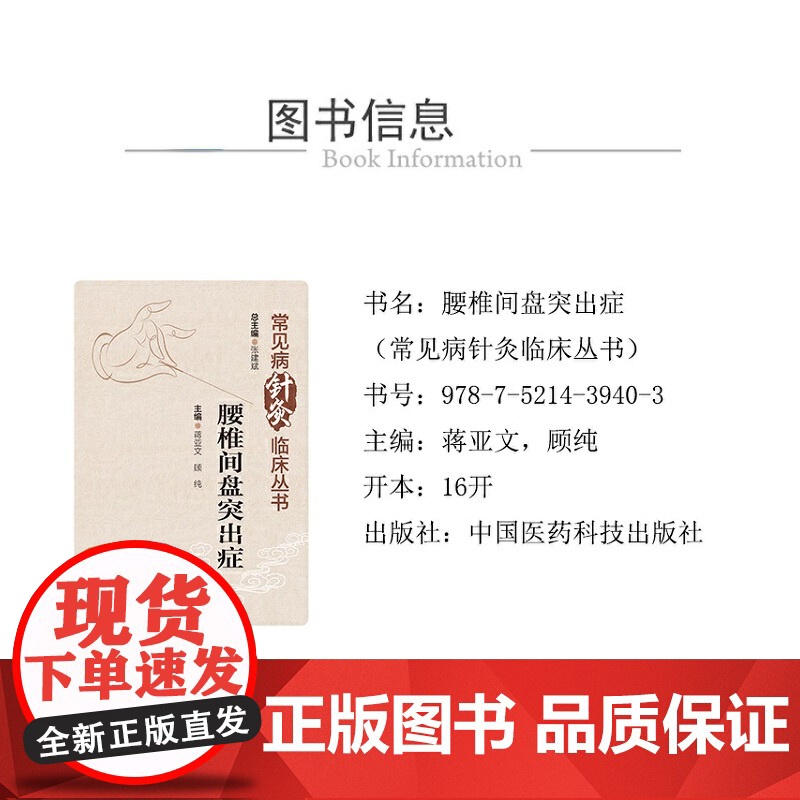 腰椎间盘突出症(常见病针灸临床丛书)高清大图