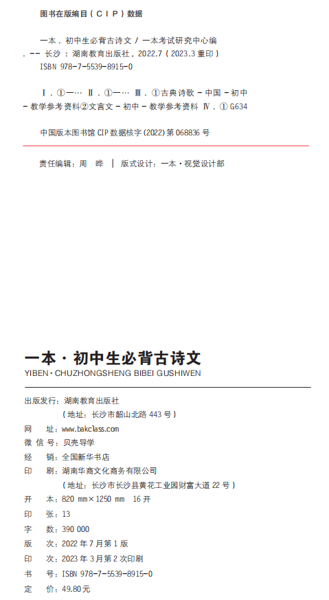 初中生必背古诗文 初中通用 [正版]2024一本初中生必背古诗文初中古诗词文言文完全解读七八九年级古诗文全一册古诗词和文高清大图
