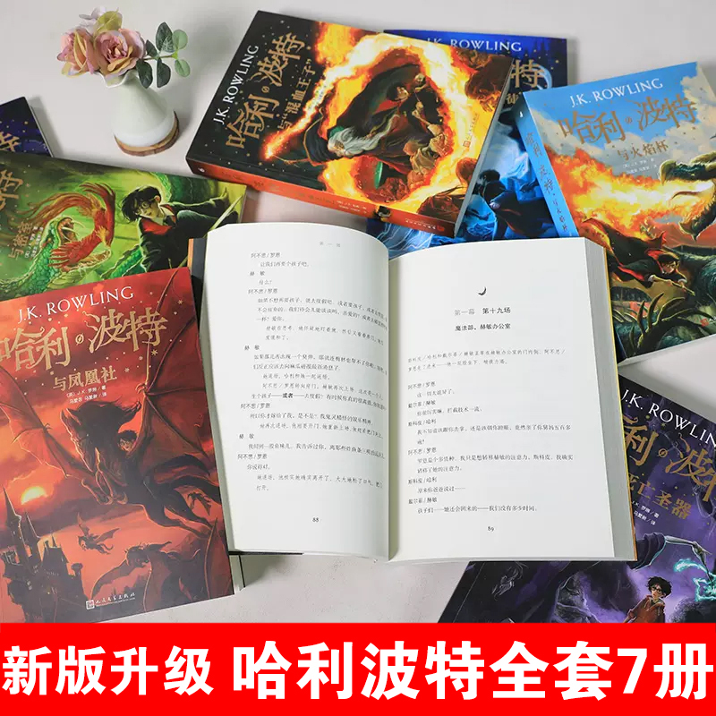 [礼盒装]哈利波特书全套7册 [正版]哈利波特与密室纪念版JK罗琳著 哈利波特与魔法石中文版 第2部阅读书目7-15岁儿